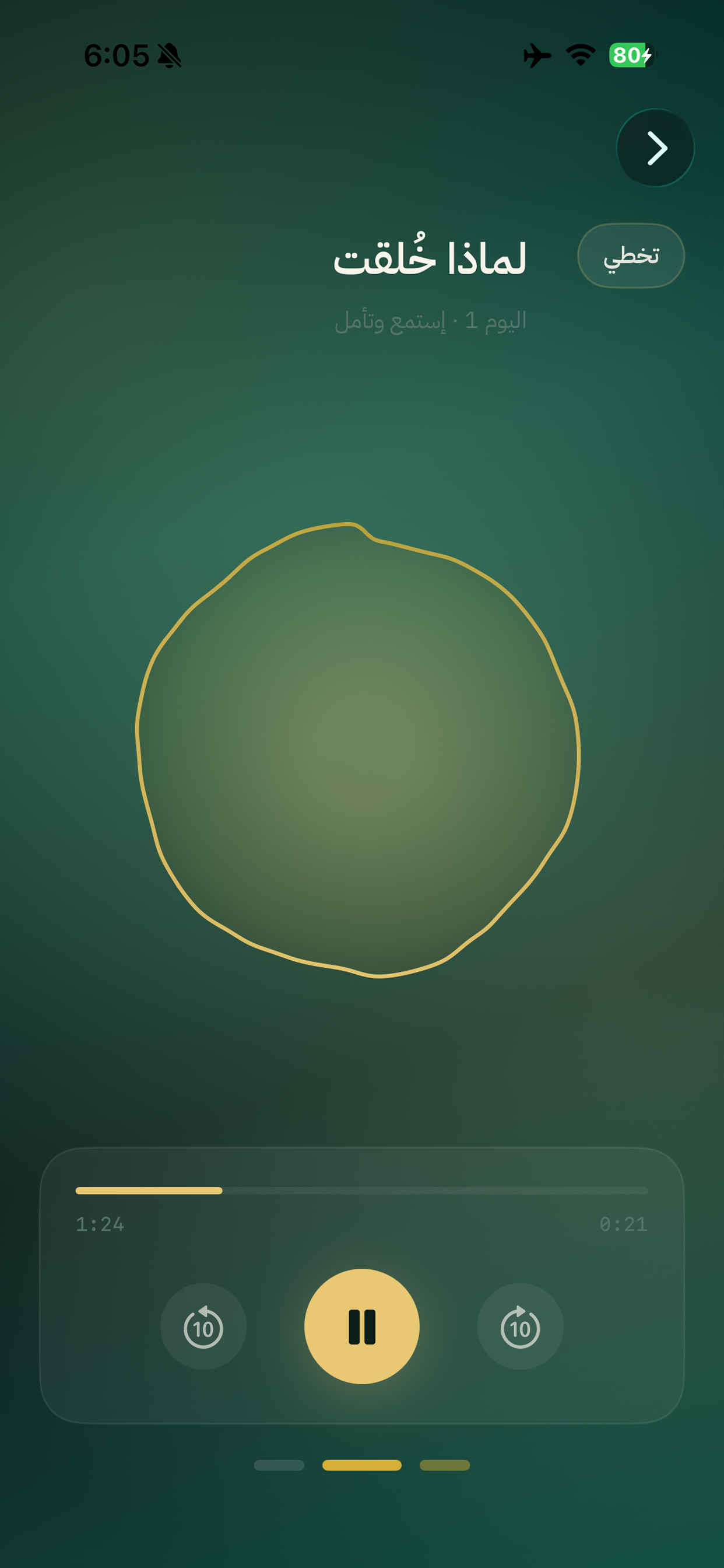 التعلّم بالصوت