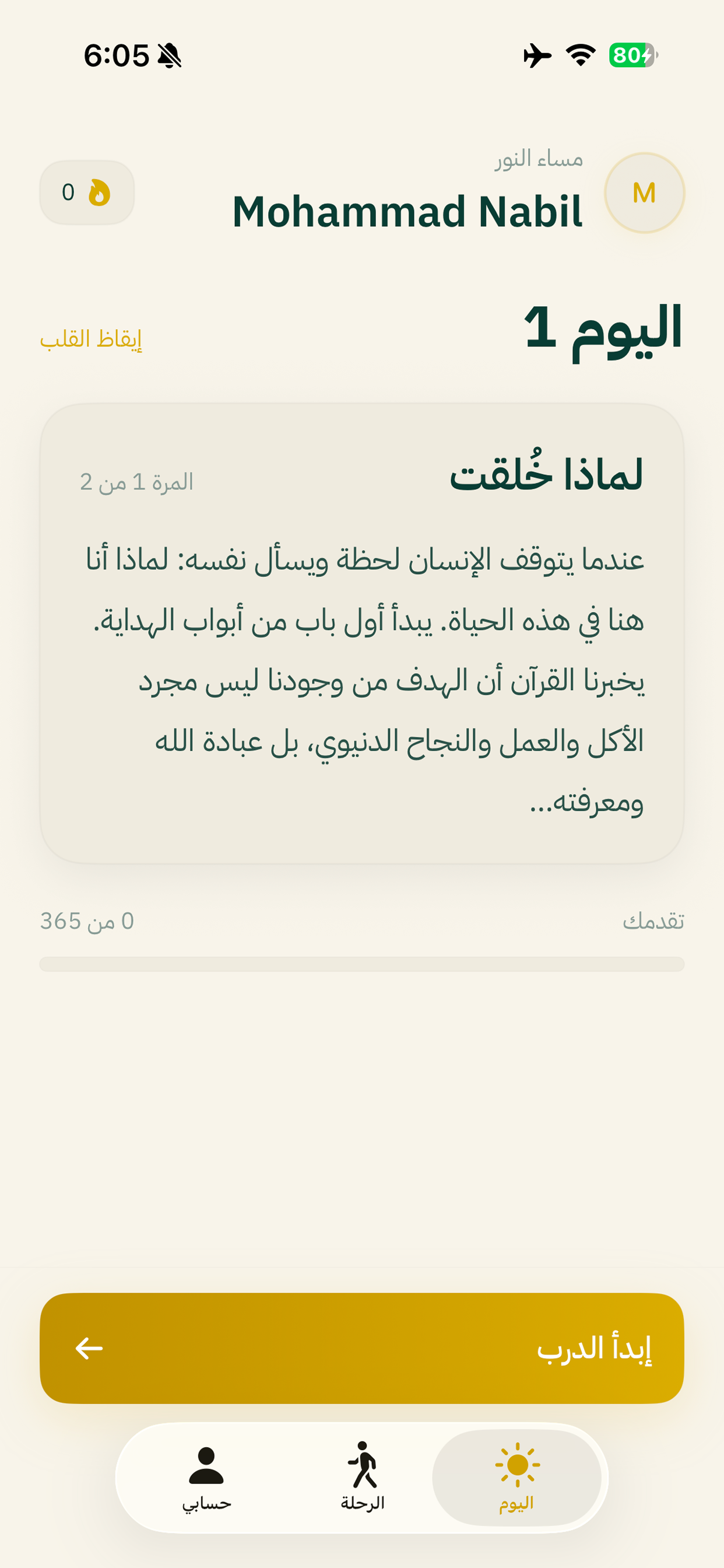شاشة «اليوم» في تطبيق درب